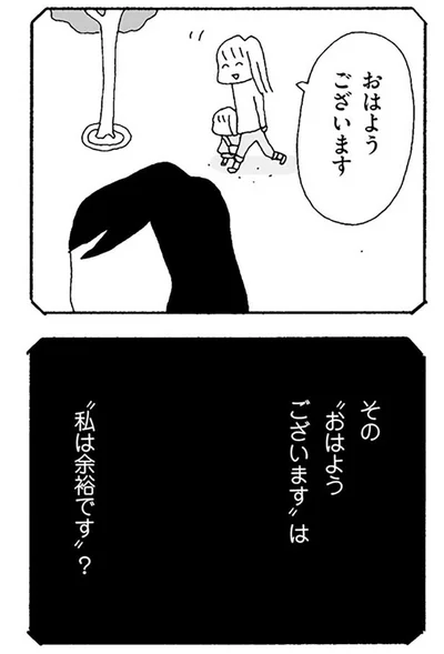 「私は余裕です」？