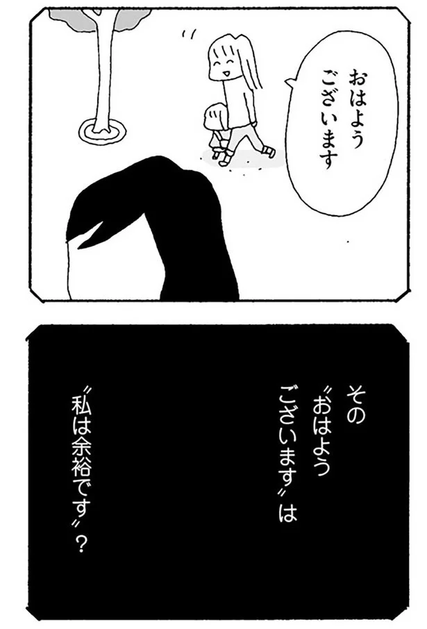 「私は余裕です」？