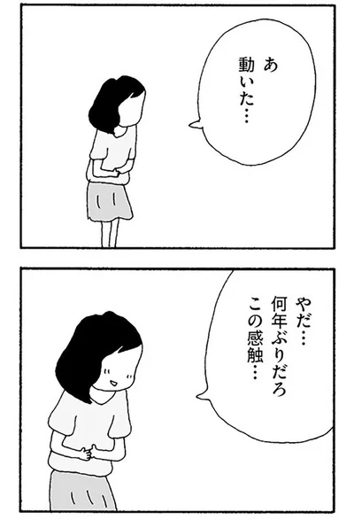 あ、動いた…