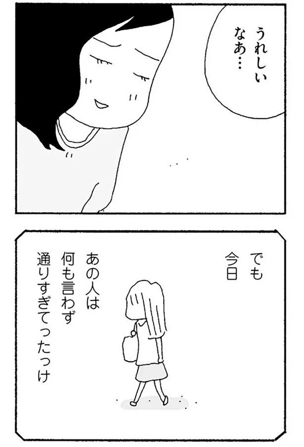 うれしいなあ…