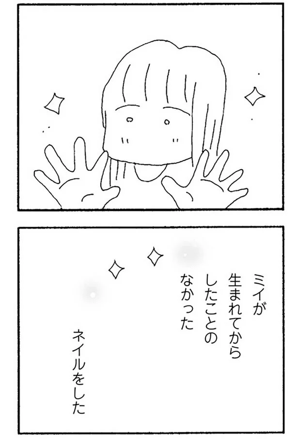 ネイルをした