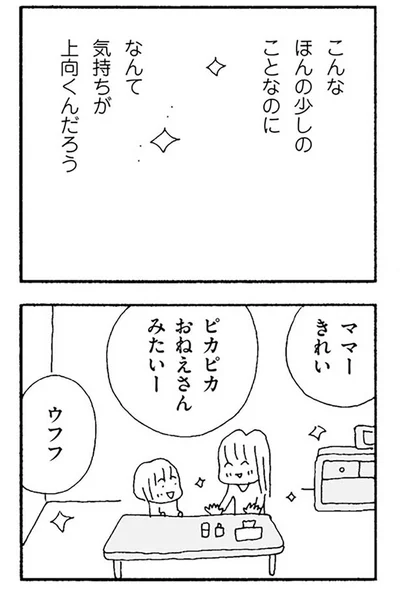 なんて気持ちが上向くんだろう