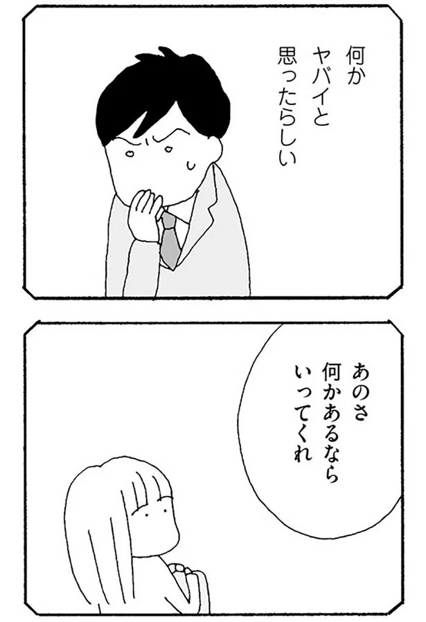 何かヤバイと思ったらしい