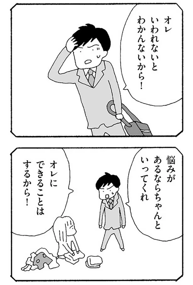 オレいわれないとわかんないから！