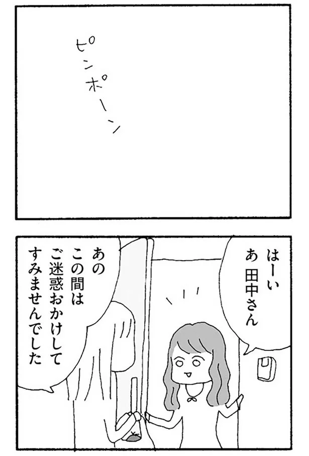 この間はご迷惑おかけしてすみませんでした