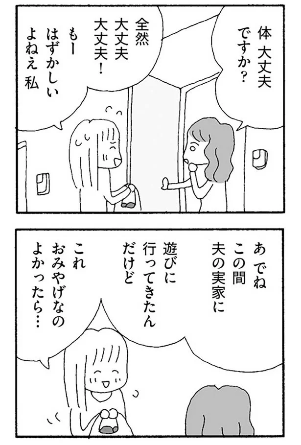 これおみやげなの、よかったら…