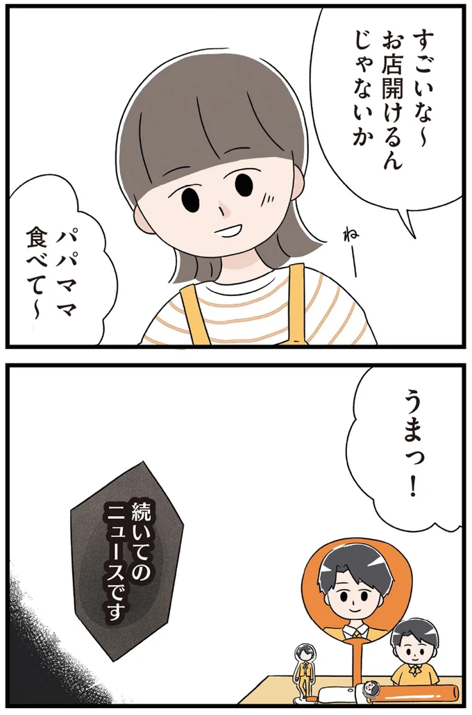 「続いてのニュースです」