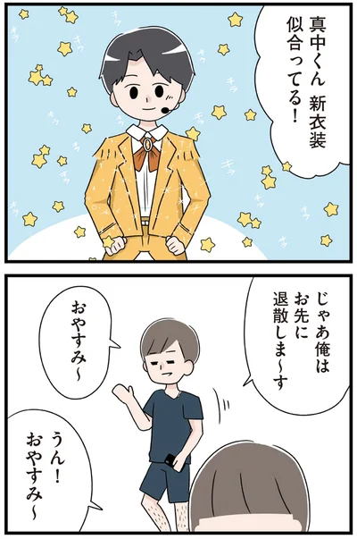 俺はお先に退散しま～す