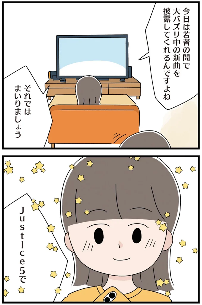 「新曲を披露してくれるんですよね」