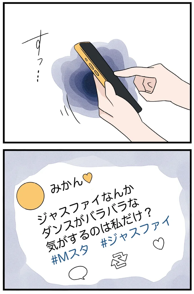 『ダンスがバラバラな気がするのは私だけ？』