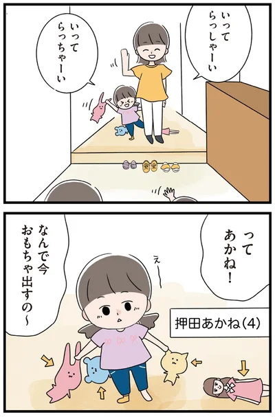 『推し活で全てを失ったわたし』より