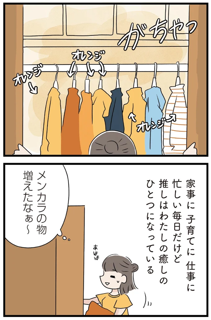 『推し活で全てを失ったわたし』より