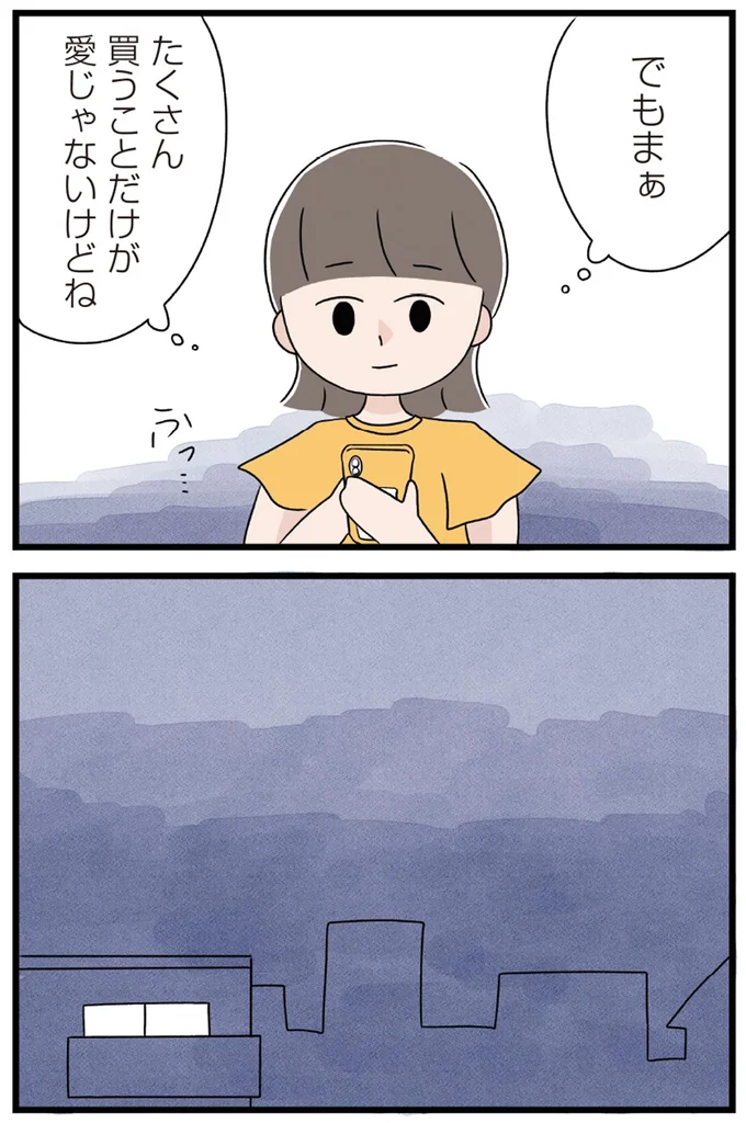 『推し活で全てを失ったわたし』より
