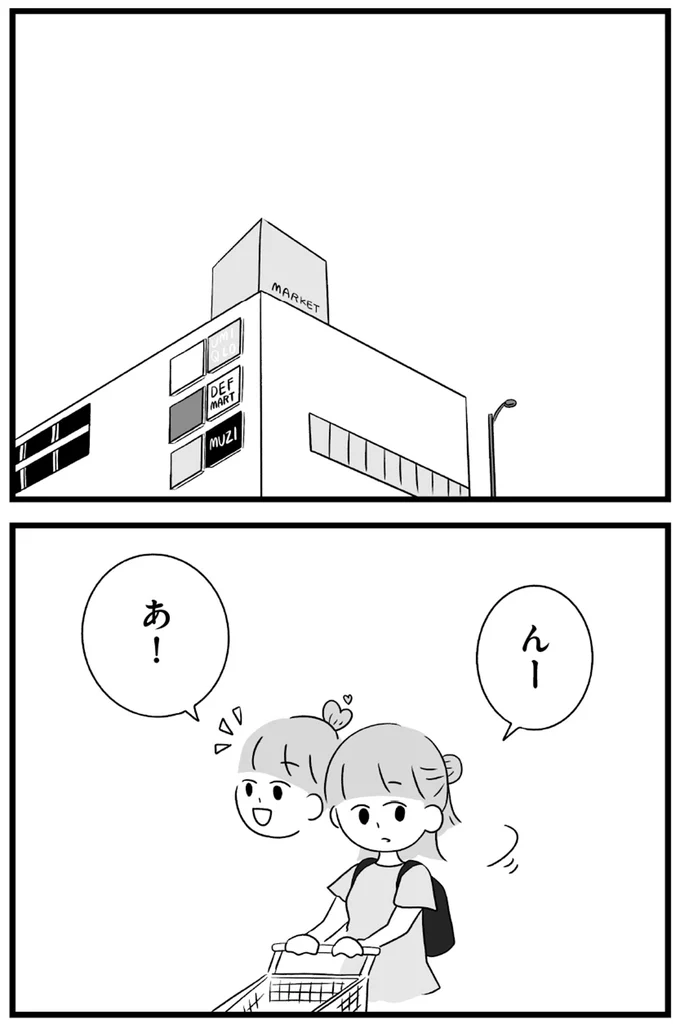 『推し活で全てを失ったわたし』より