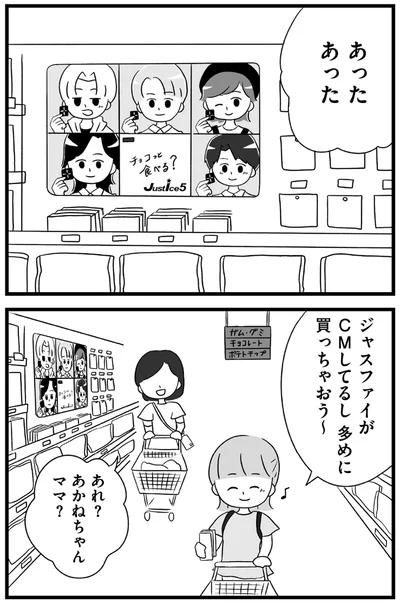 『推し活で全てを失ったわたし』より