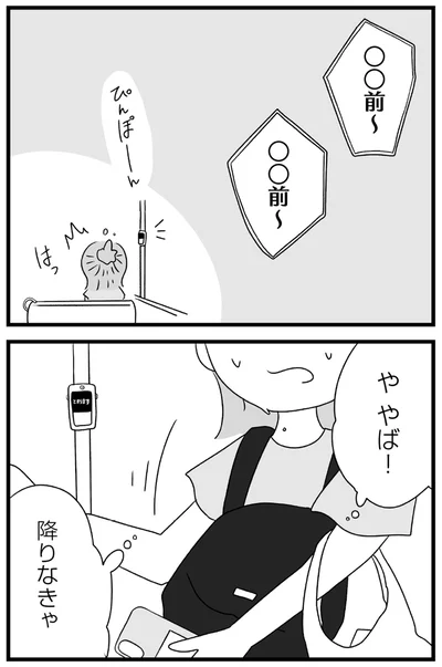 『推し活で全てを失ったわたし』より