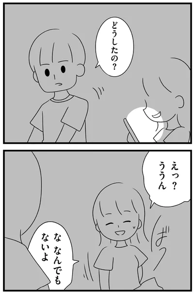 『推し活で全てを失ったわたし』より