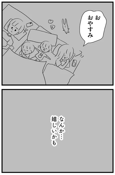 『推し活で全てを失ったわたし』より