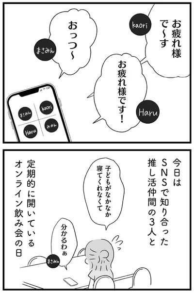 『推し活で全てを失ったわたし』より