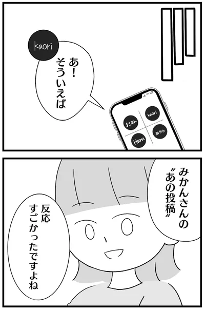 『推し活で全てを失ったわたし』より