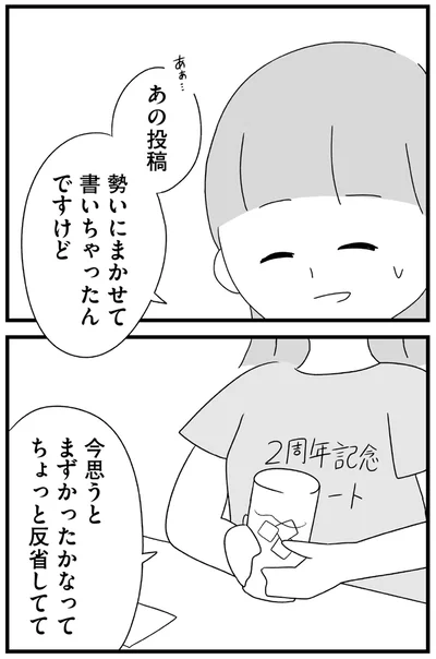 『推し活で全てを失ったわたし』より
