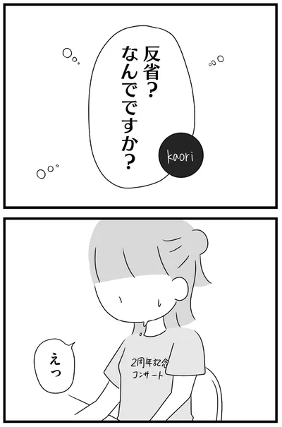 『推し活で全てを失ったわたし』より