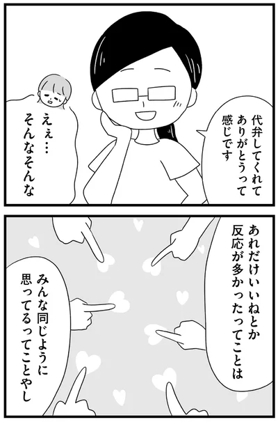『推し活で全てを失ったわたし』より
