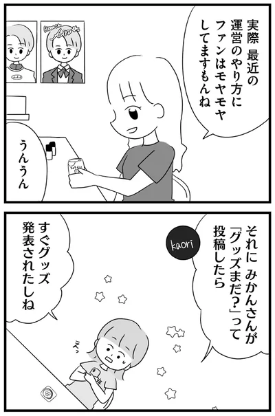 『推し活で全てを失ったわたし』より