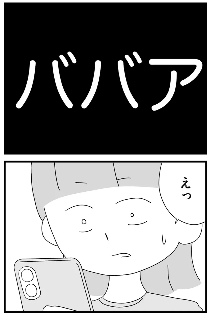 『推し活で全てを失ったわたし』より