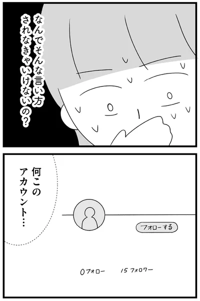 『推し活で全てを失ったわたし』より