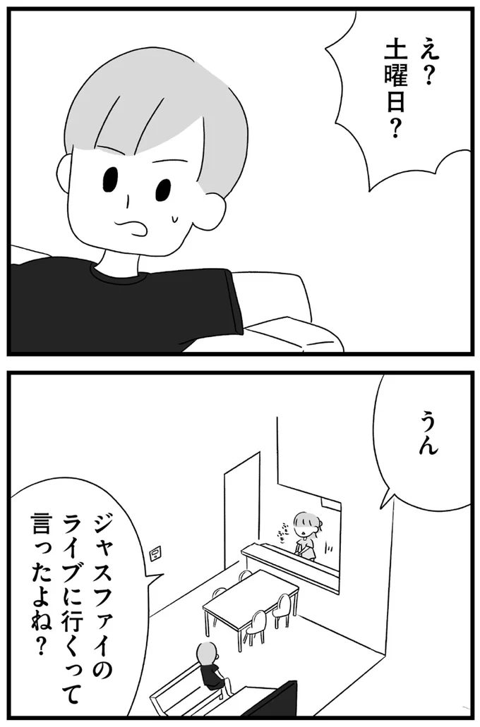 『推し活で全てを失ったわたし』より