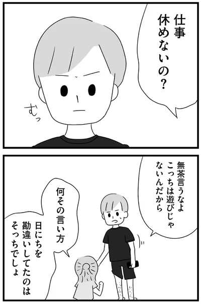 『推し活で全てを失ったわたし』より