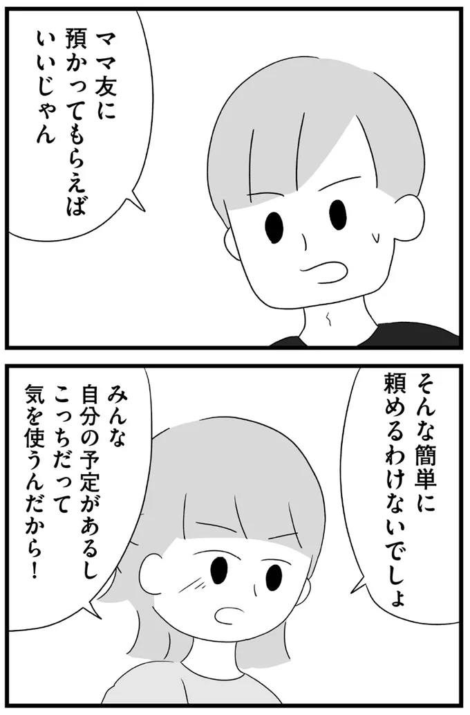 『推し活で全てを失ったわたし』より