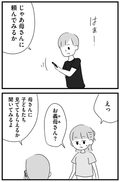 『推し活で全てを失ったわたし』より