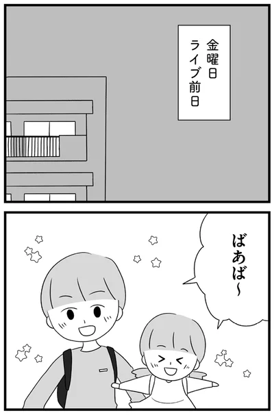 『推し活で全てを失ったわたし』より
