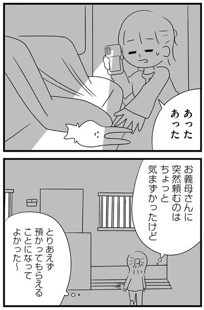 『推し活で全てを失ったわたし』より