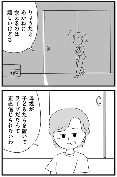 『推し活で全てを失ったわたし』より