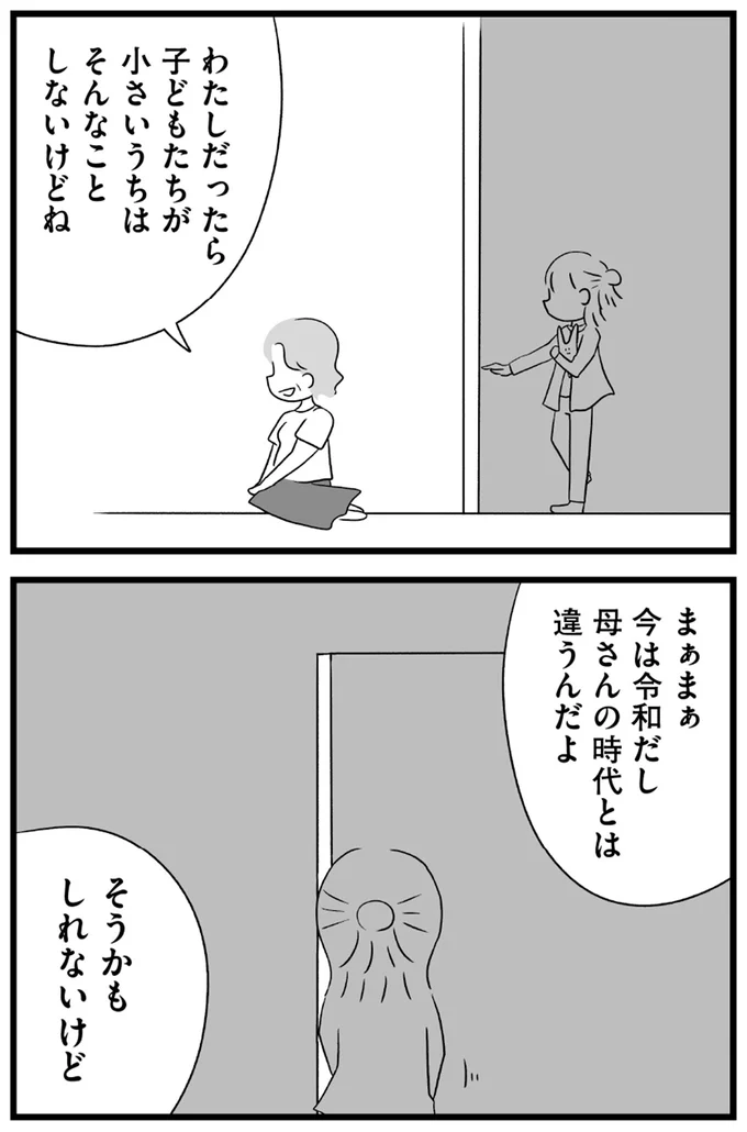 『推し活で全てを失ったわたし』より