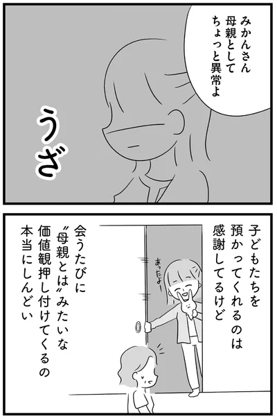 『推し活で全てを失ったわたし』より