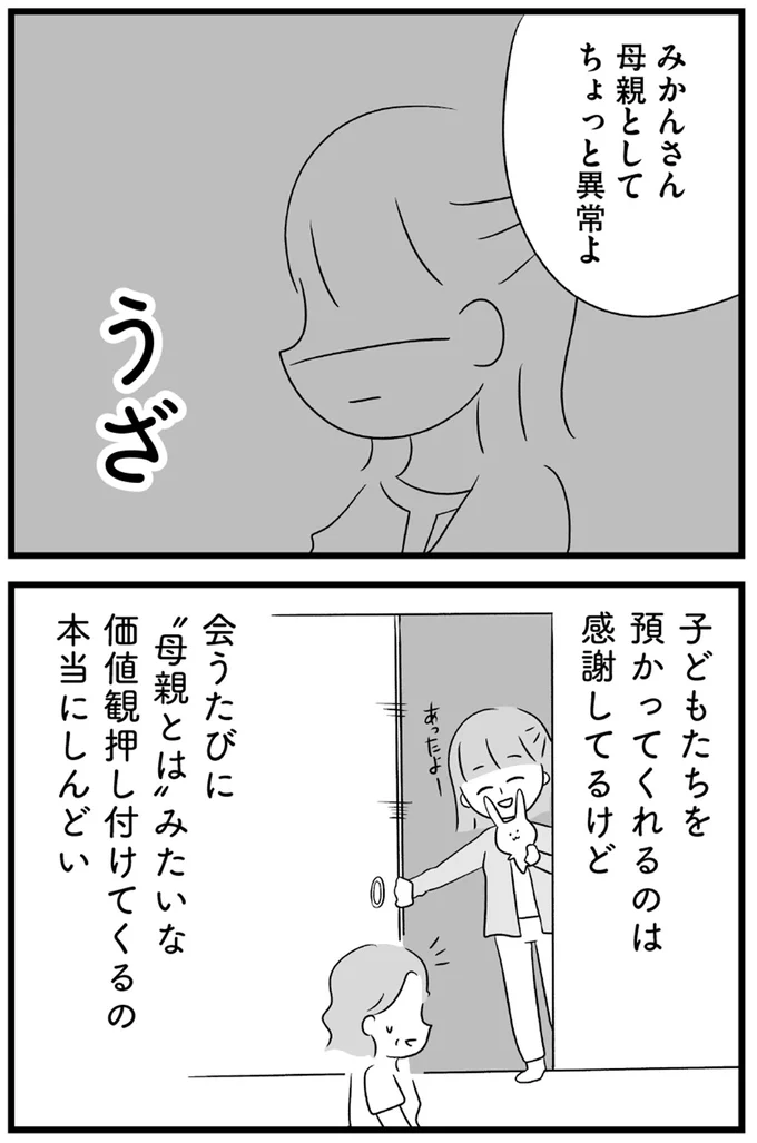 『推し活で全てを失ったわたし』より