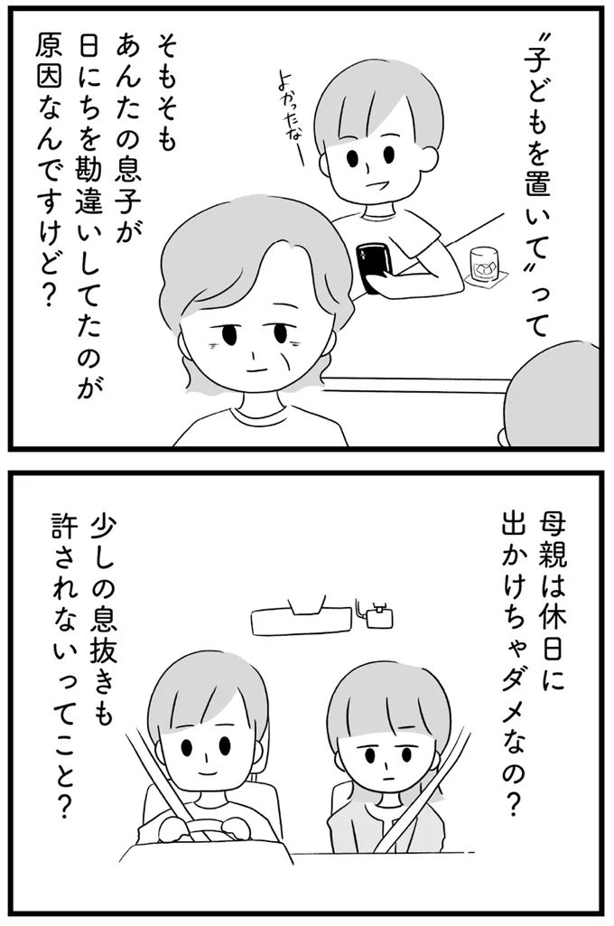 『推し活で全てを失ったわたし』より