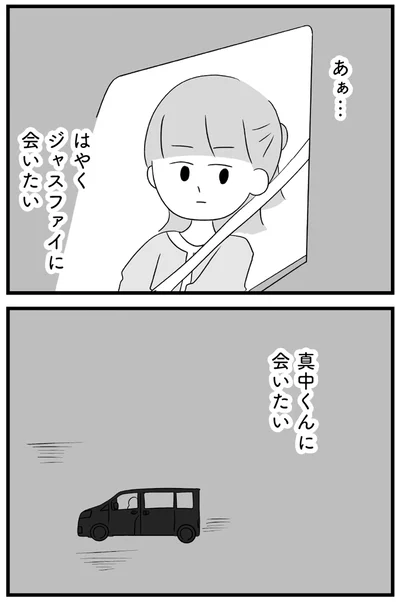 『推し活で全てを失ったわたし』より