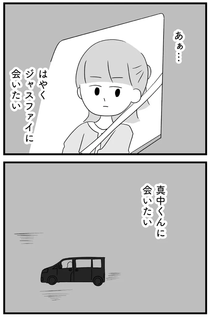 『推し活で全てを失ったわたし』より