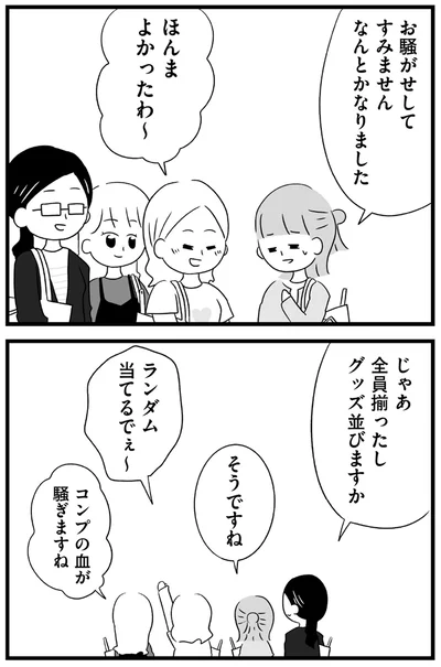 『推し活で全てを失ったわたし』より