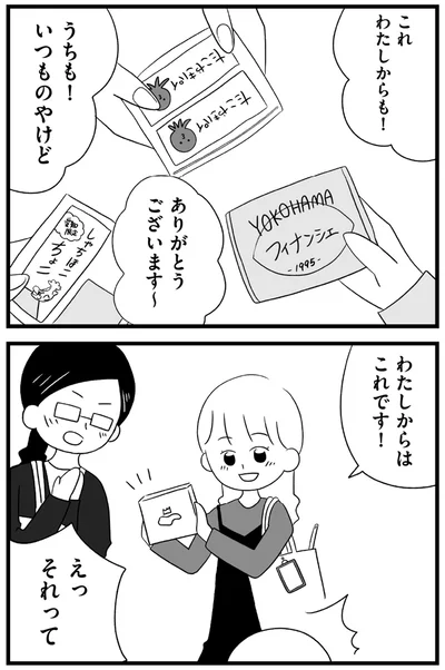 『推し活で全てを失ったわたし』より