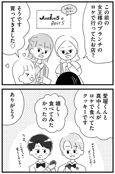 『推し活で全てを失ったわたし』より