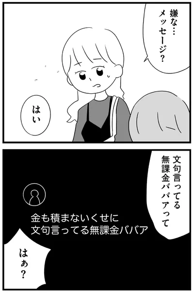 『推し活で全てを失ったわたし』より