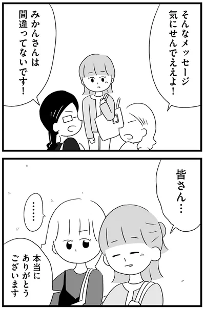 『推し活で全てを失ったわたし』より