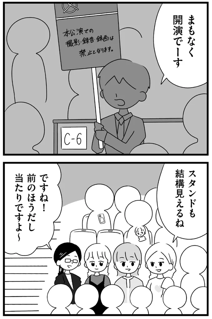 『推し活で全てを失ったわたし』より