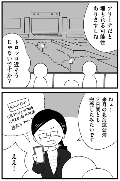 『推し活で全てを失ったわたし』より